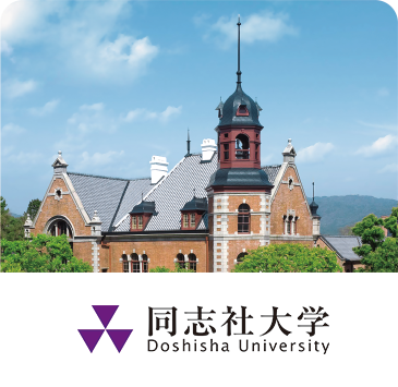 同志社大学