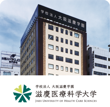 滋慶医療科学大学(仮称)