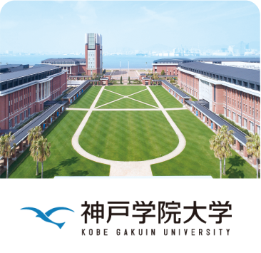 神戸学院大学