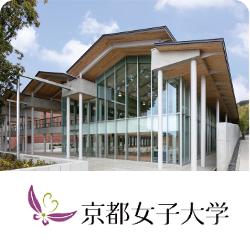 京都女子大学