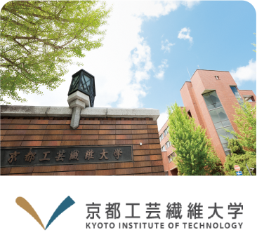 京都工芸繊維大学