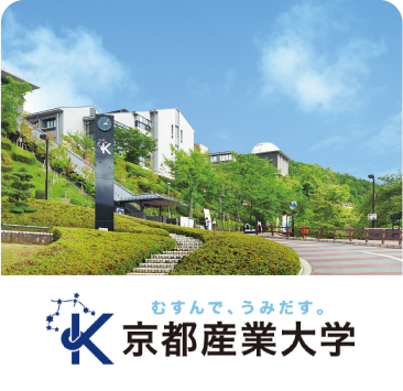 京都産業大学