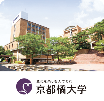 京都橘大学