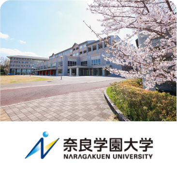 奈良学園大学