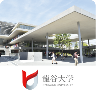 龍谷大学