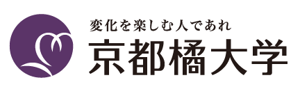 京都橘大学