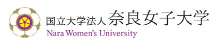 奈良女子大学